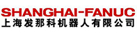 上海发那科机器人有限公司
