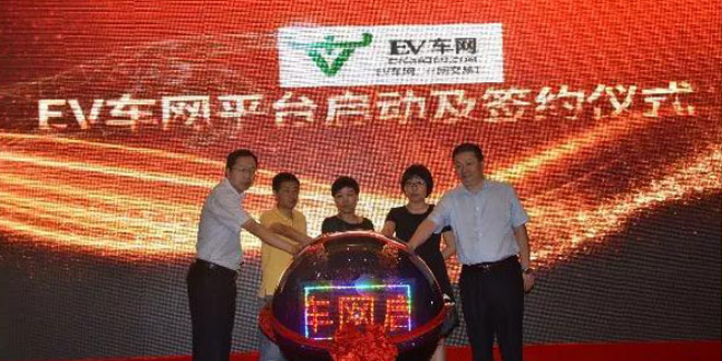 EV车网启动 即签约近百万订单